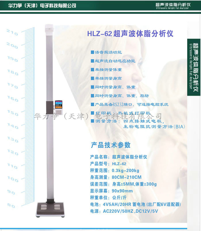 超声波身高体重体脂分析仪批量发货，足量库存热销中(图2)