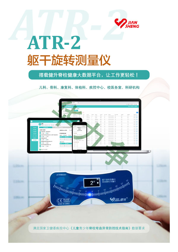 健升jiansheng脊柱侧弯测量尺使用方法/校准(图4)